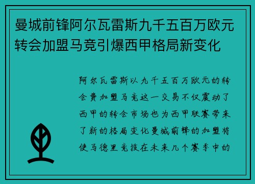 曼城前锋阿尔瓦雷斯九千五百万欧元转会加盟马竞引爆西甲格局新变化