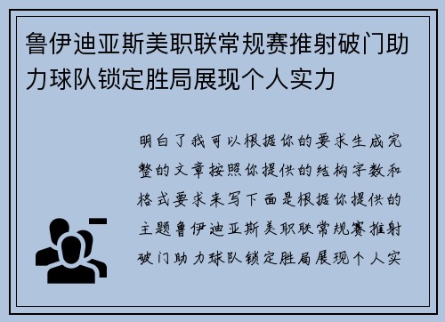 鲁伊迪亚斯美职联常规赛推射破门助力球队锁定胜局展现个人实力 鲁伊迪亚斯美职联常规赛推射破门助力球队锁定胜局展现个人实力