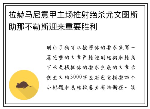 拉赫马尼意甲主场推射绝杀尤文图斯助那不勒斯迎来重要胜利 拉赫马尼意甲主场推射绝杀尤文图斯助那不勒斯迎来重要胜利