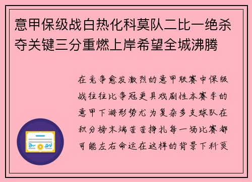 意甲保级战白热化科莫队二比一绝杀夺关键三分重燃上岸希望全城沸腾 意甲保级战白热化科莫队二比一绝杀夺关键三分重燃上岸希望全城沸腾