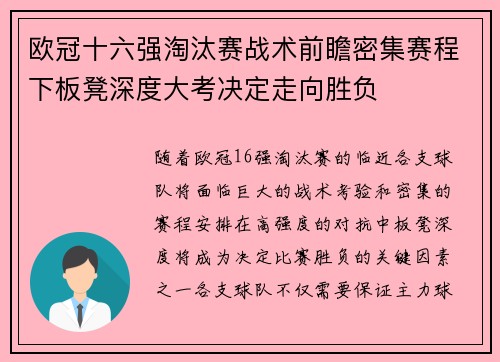 欧冠十六强淘汰赛战术前瞻密集赛程下板凳深度大考决定走向胜负 欧冠十六强淘汰赛战术前瞻密集赛程下板凳深度大考决定走向胜负