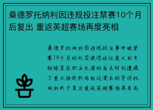 桑德罗托纳利因违规投注禁赛10个月后复出 重返英超赛场再度亮相 桑德罗托纳利因违规投注禁赛10个月后复出 重返英超赛场再度亮相