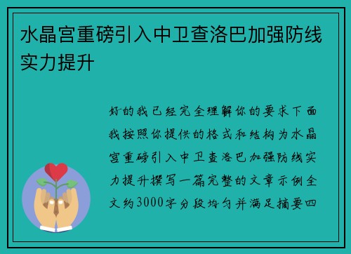 水晶宫重磅引入中卫查洛巴加强防线实力提升 水晶宫重磅引入中卫查洛巴加强防线实力提升