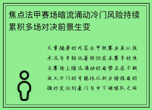 焦点法甲赛场暗流涌动冷门风险持续累积多场对决前景生变 焦点法甲赛场暗流涌动冷门风险持续累积多场对决前景生变