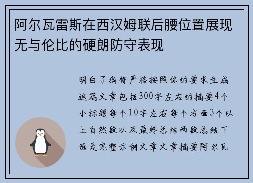 阿尔瓦雷斯在西汉姆联后腰位置展现无与伦比的硬朗防守表现